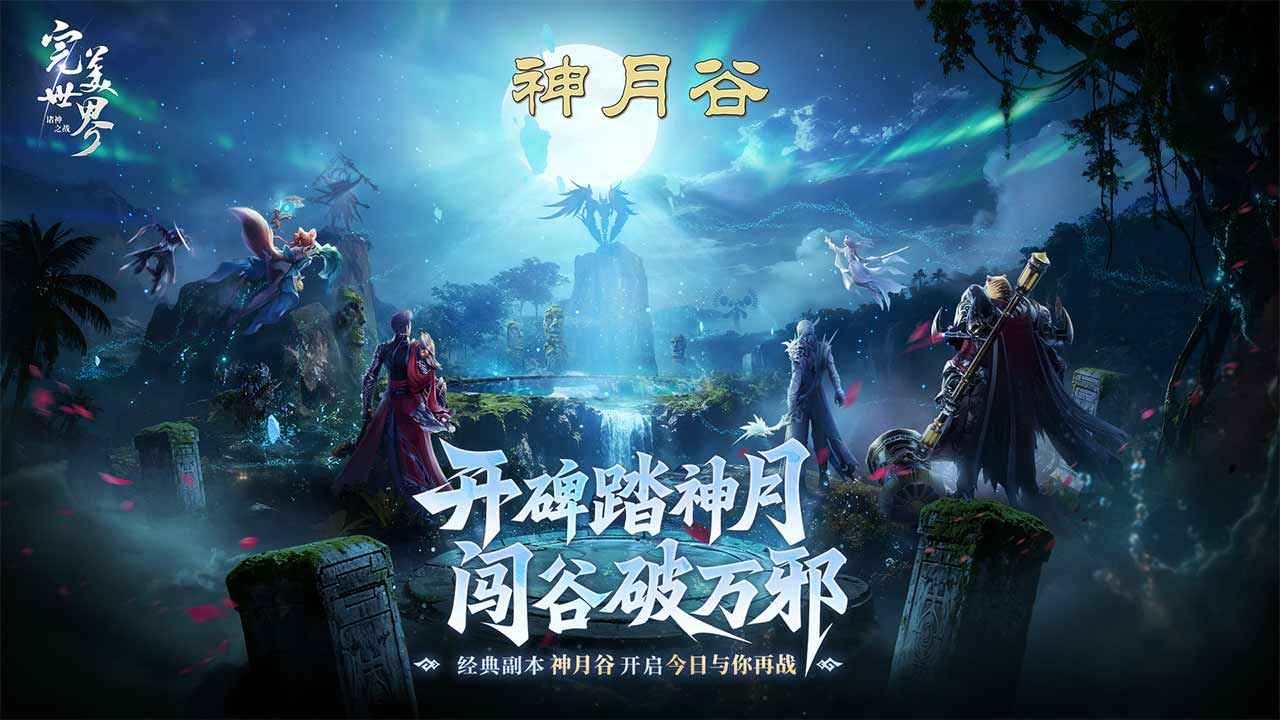 完美世界诸神之战_截图1