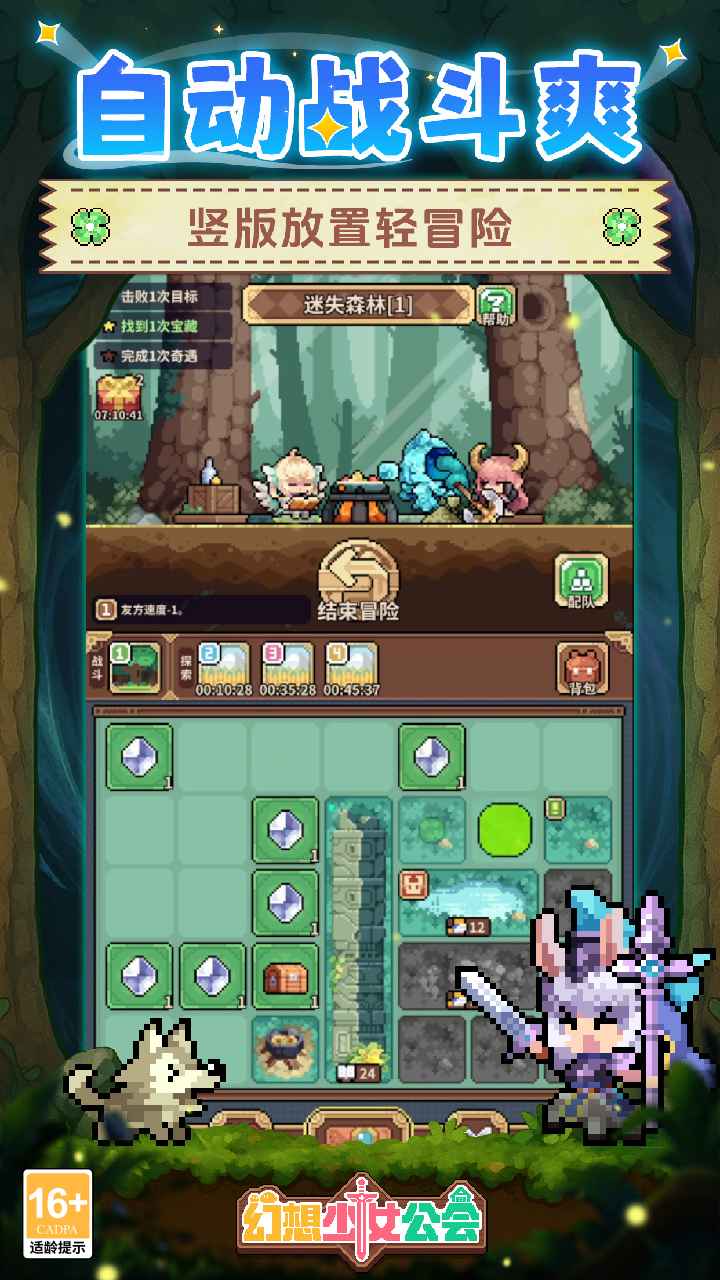 幻想少女公会