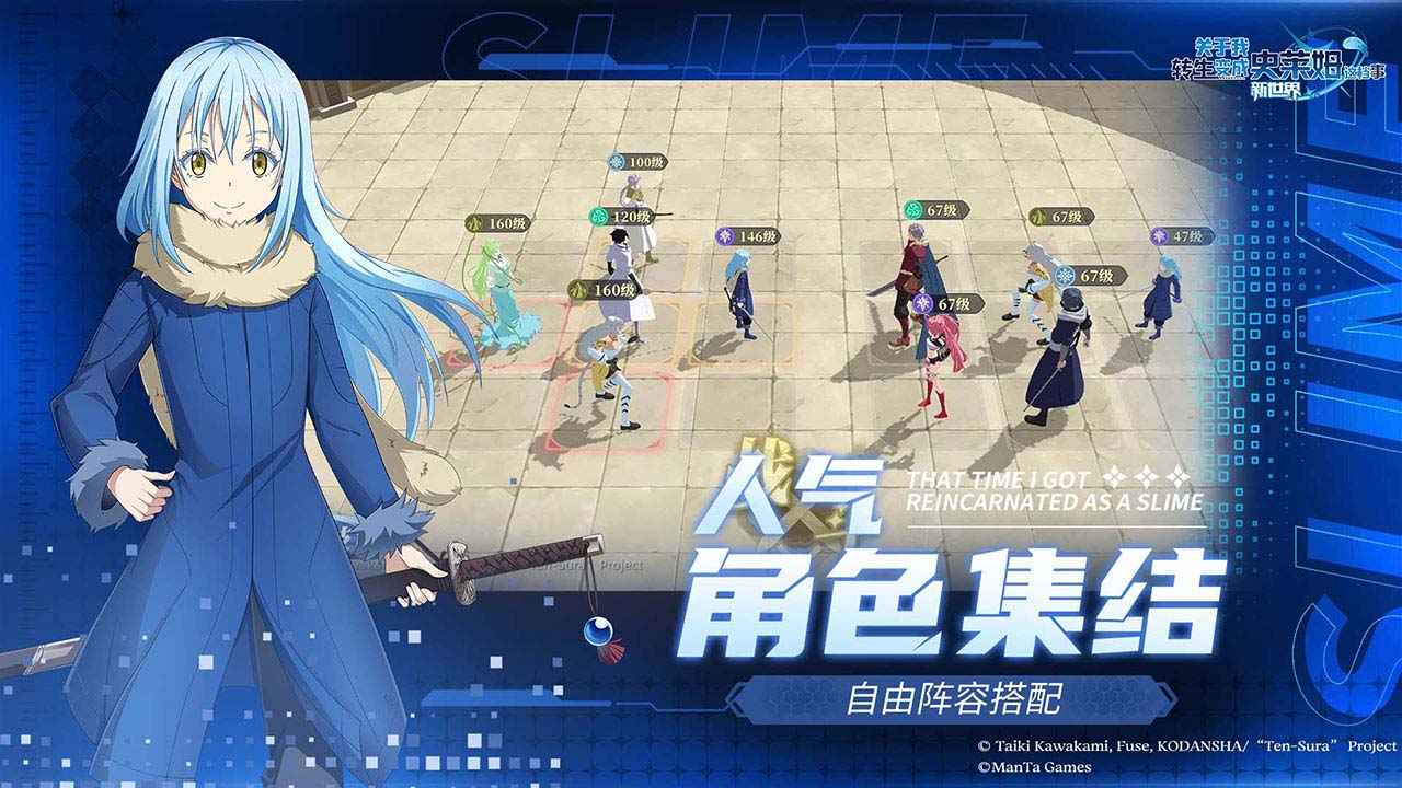 关于我转生变成史莱姆这档事新世界_截图4
