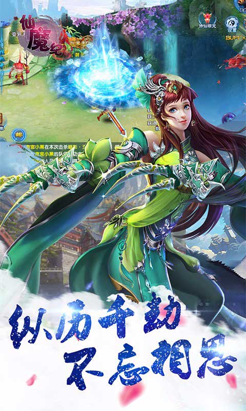仙魔纪_截图5
