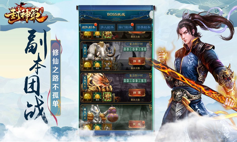 封神策_截图3