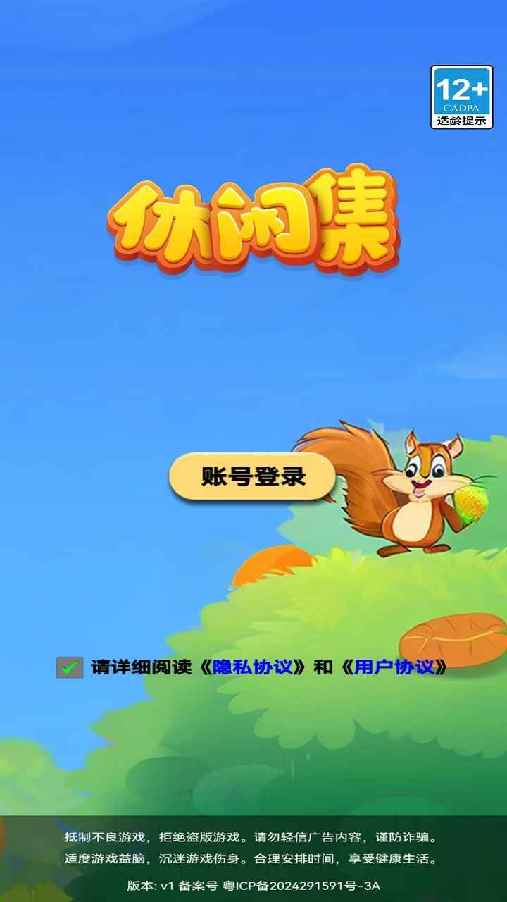 休闲集
