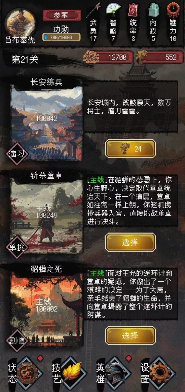 三国大英雄