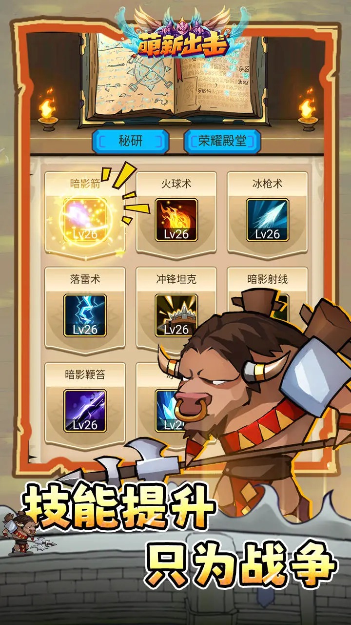 萌新出击_截图2
