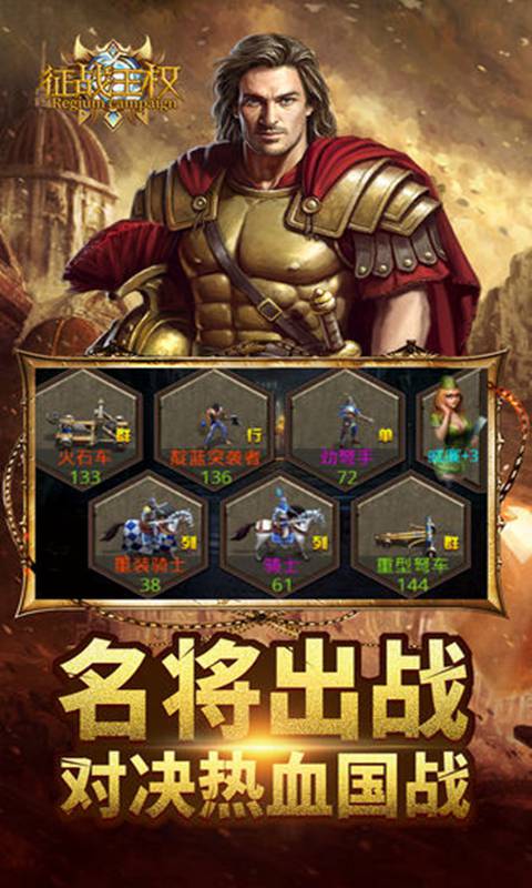 征战王权_截图3