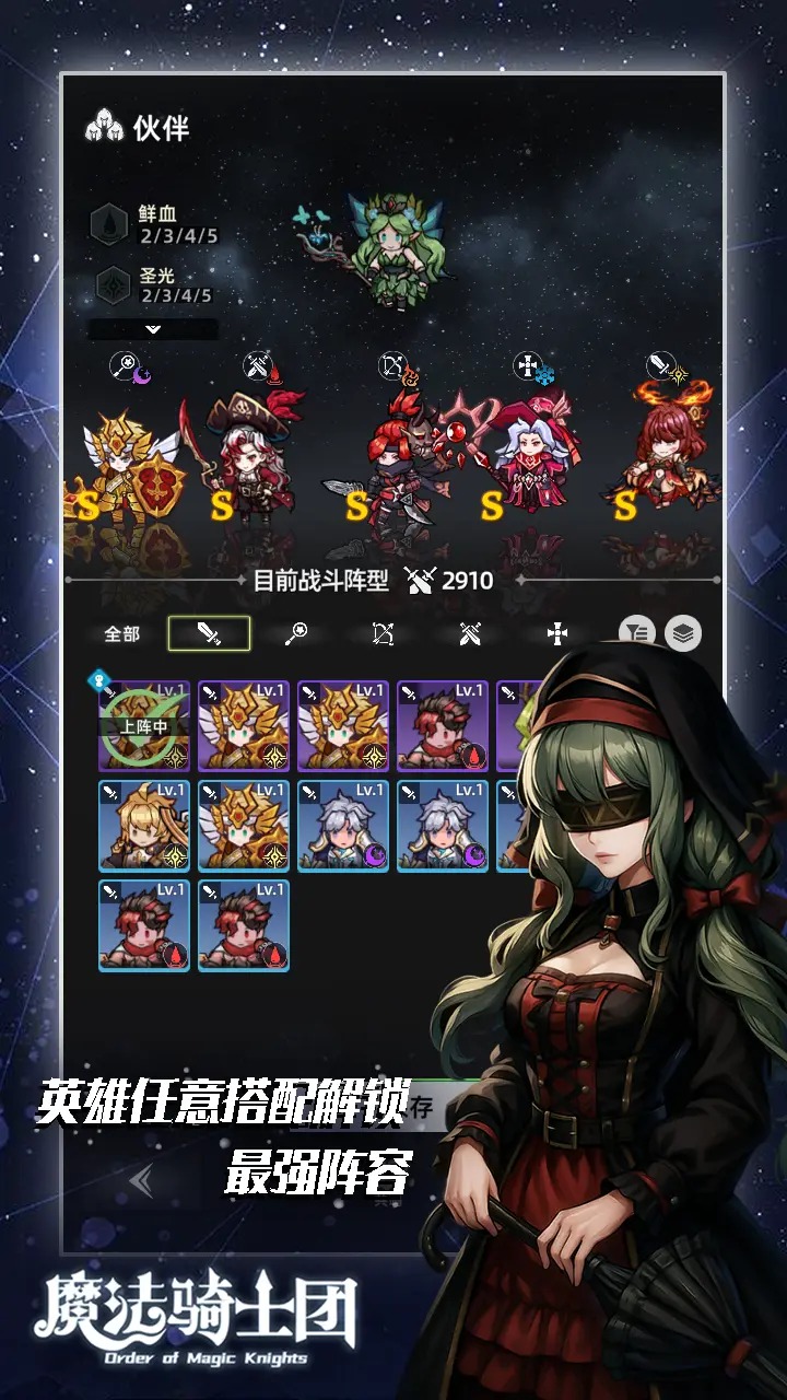 魔法骑士团