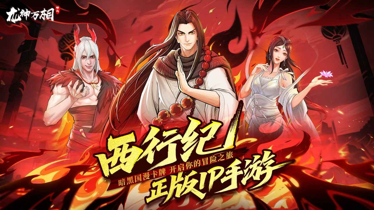 龙神万相神战_截图1