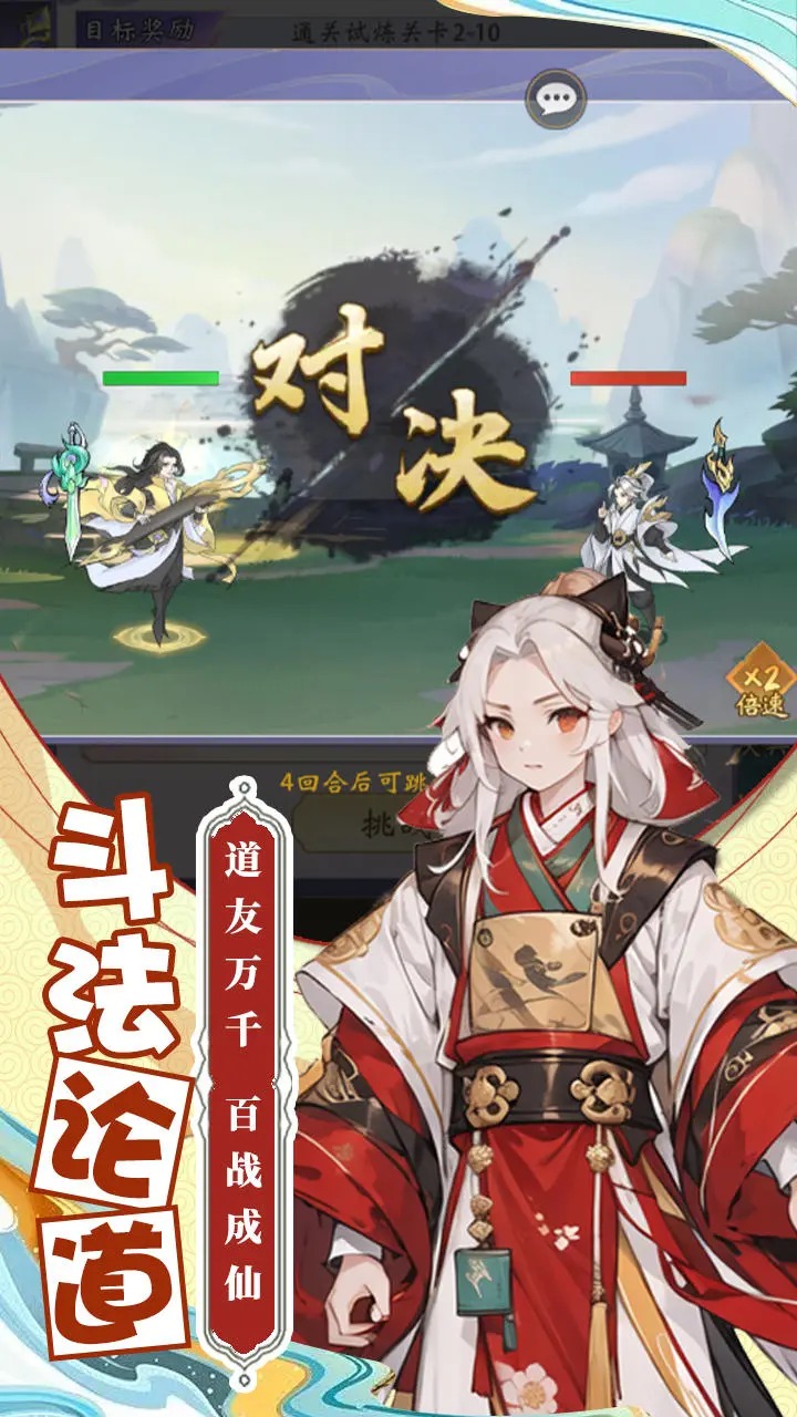 仙灵剑_截图4