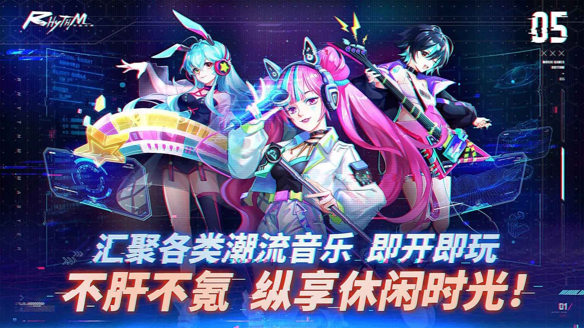 节奏音乐大师