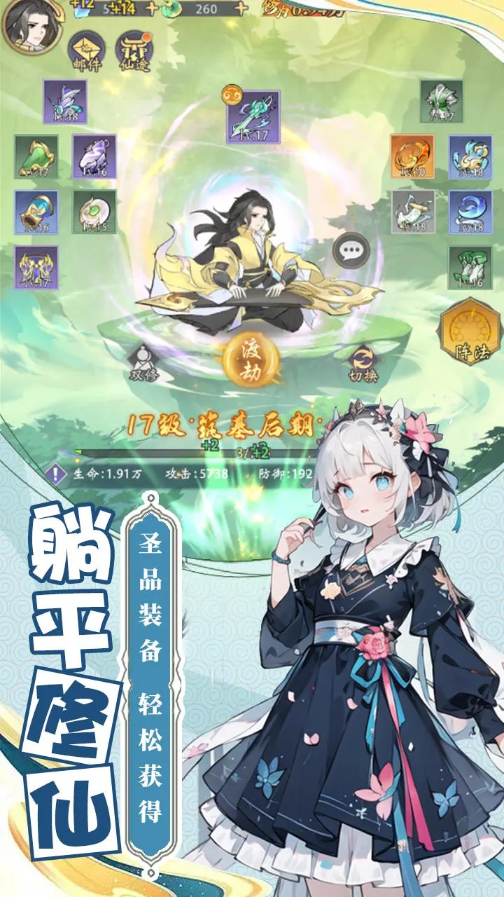 仙灵剑_截图3