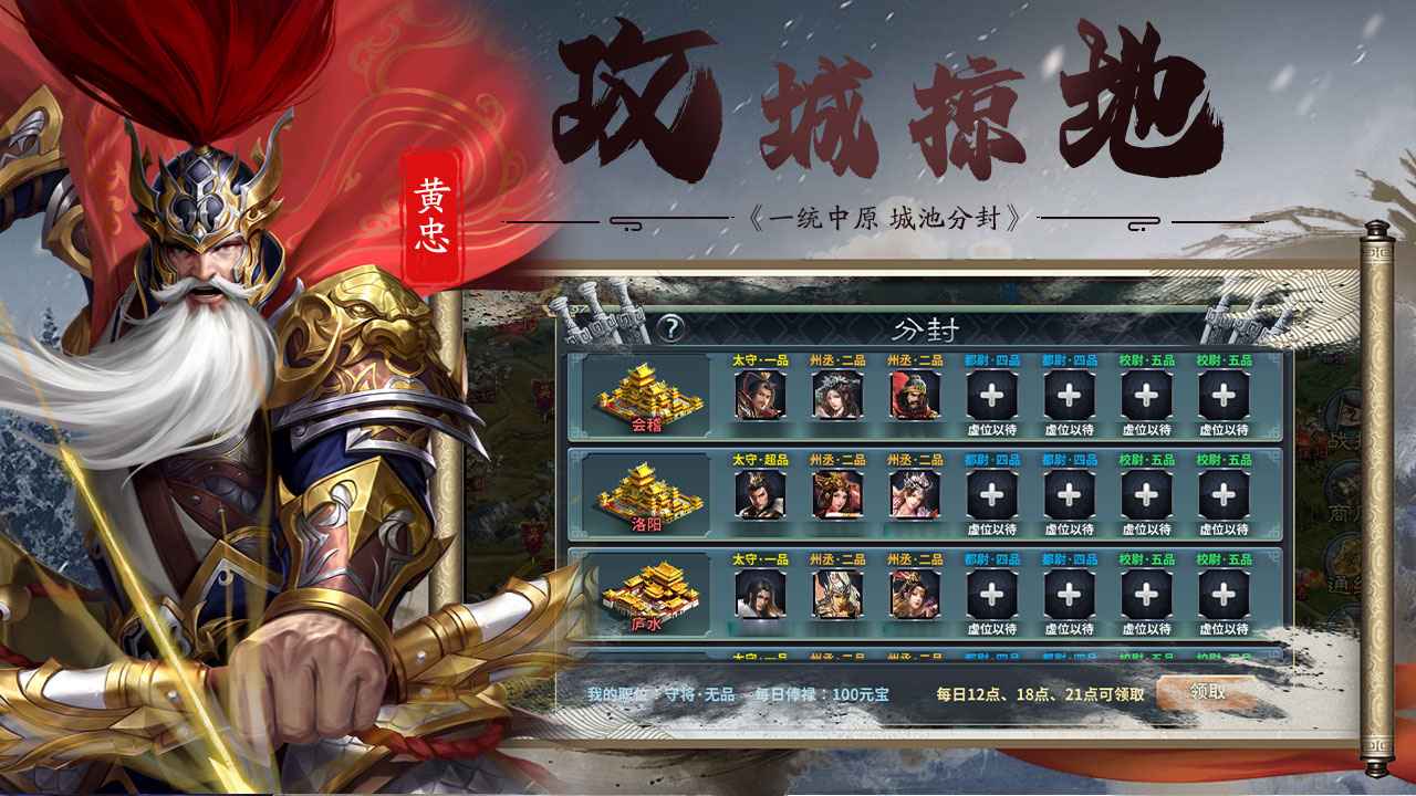 三国传说_截图4