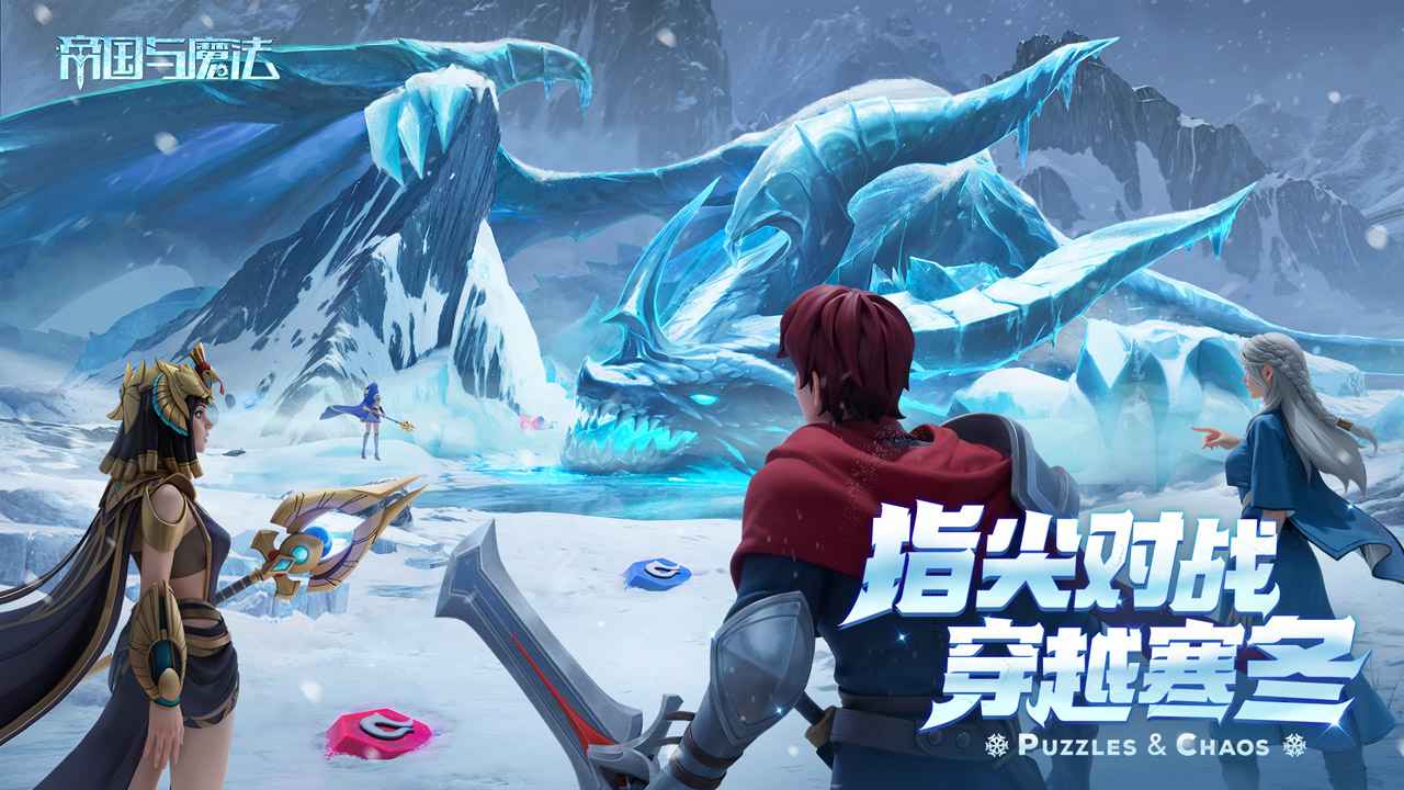 帝国与魔法_截图1