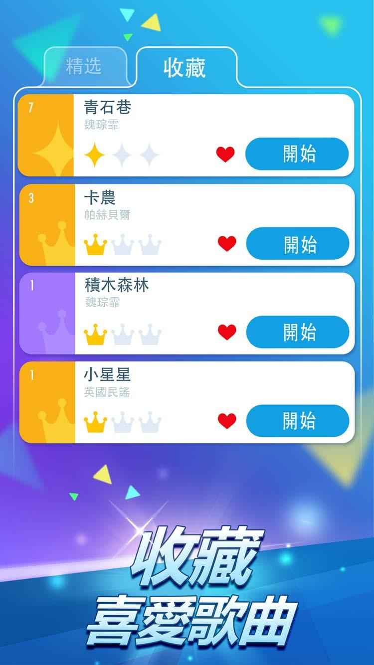 钢琴块2_截图4
