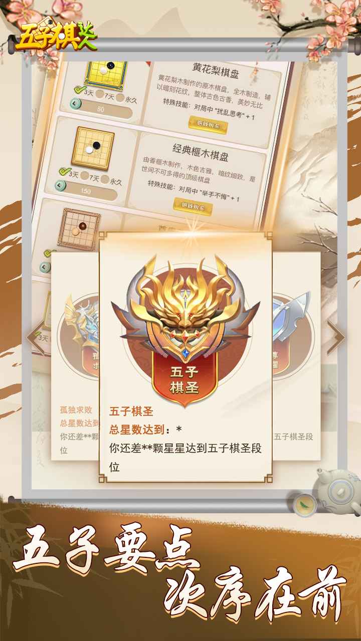 五子棋达人_截图5