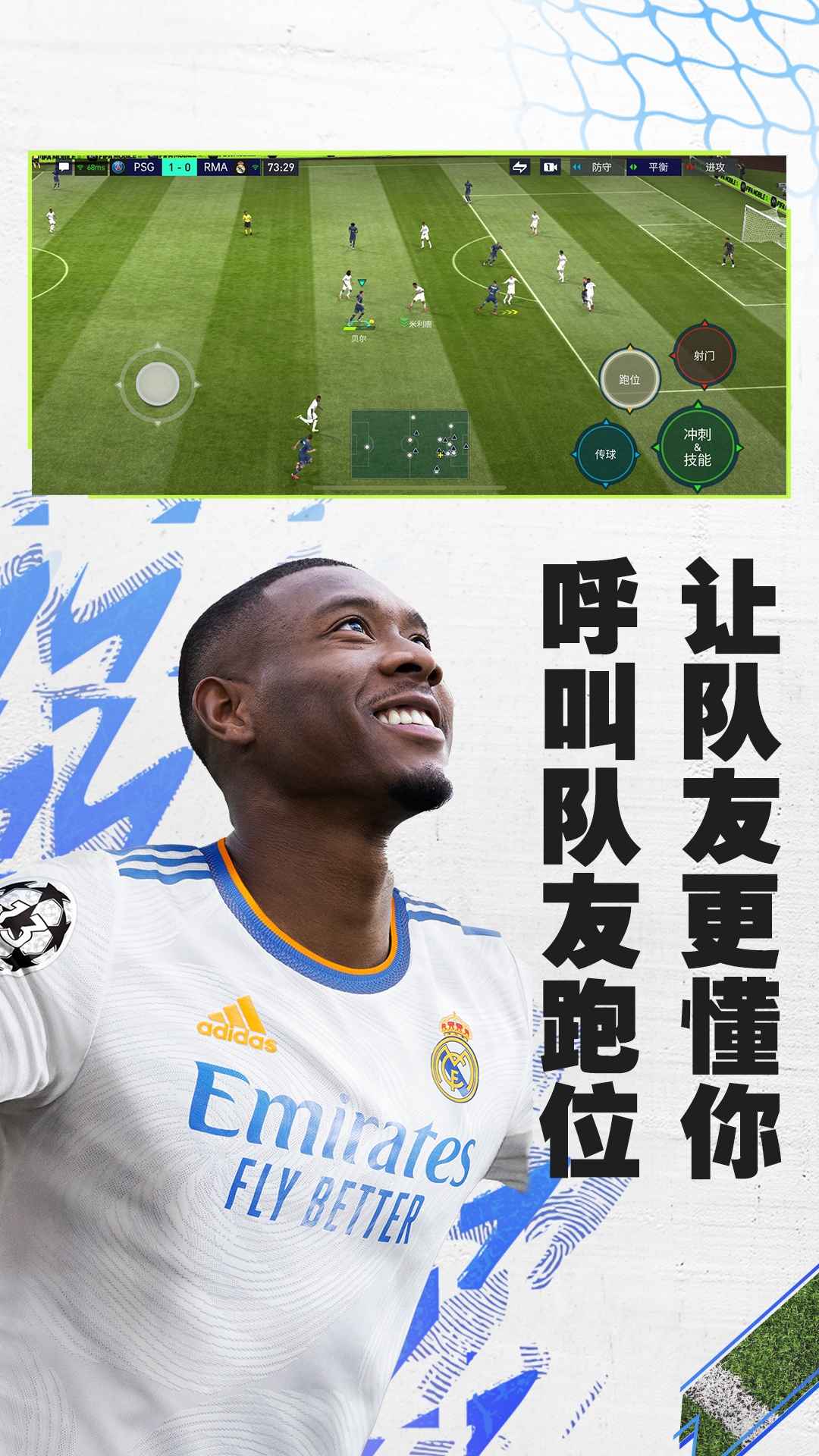 fifa足球世界体验服_截图2