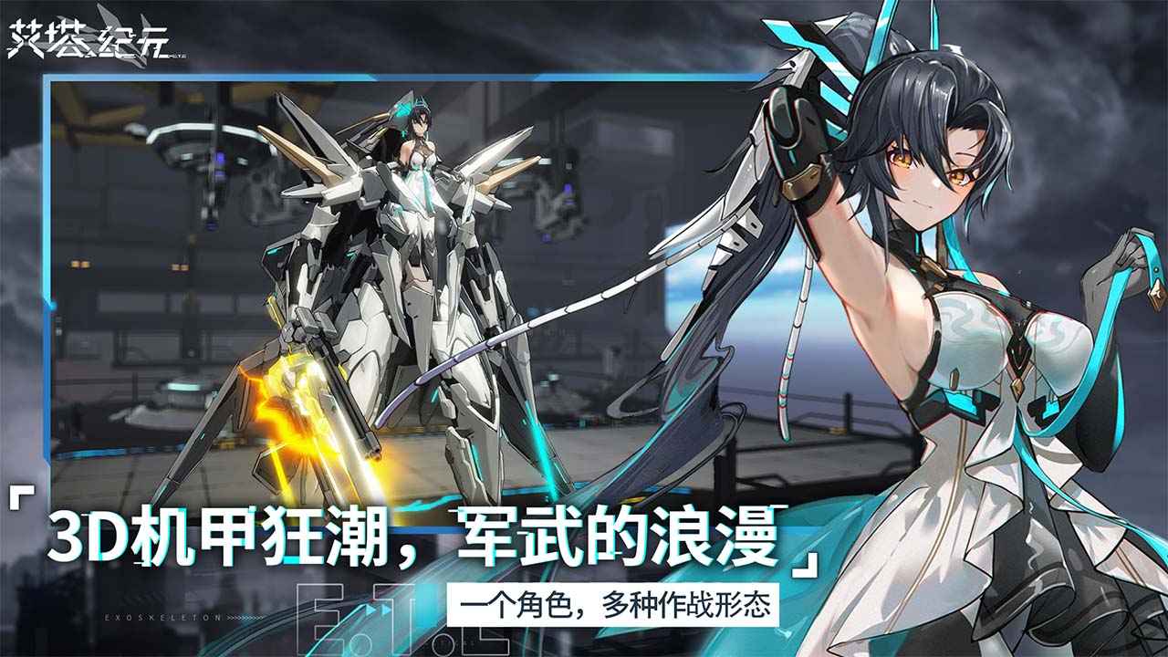 艾塔纪元_截图1