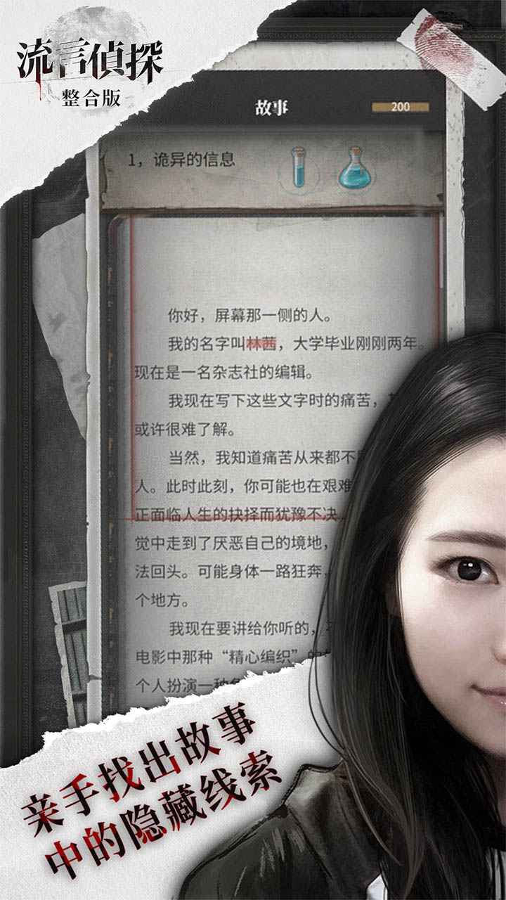流言侦探_截图12