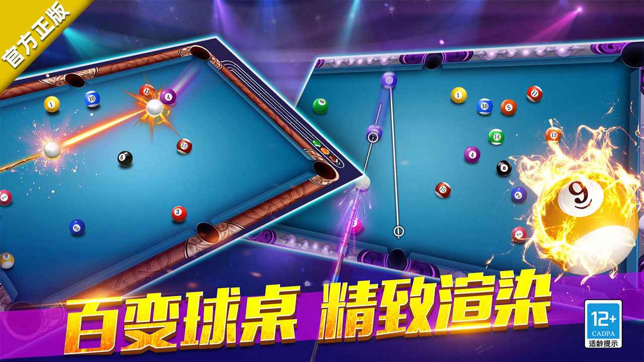 欢乐桌球_截图4