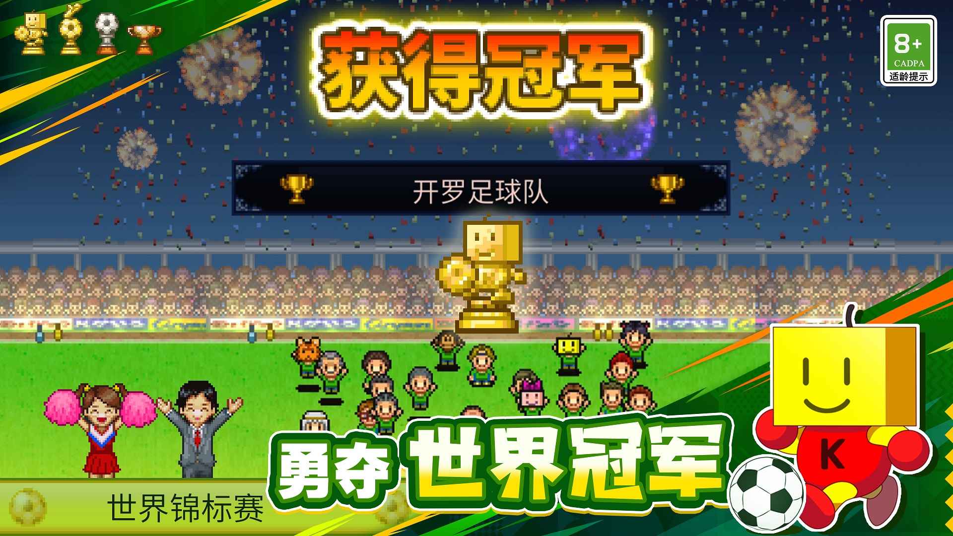 冠军足球物语1_截图5