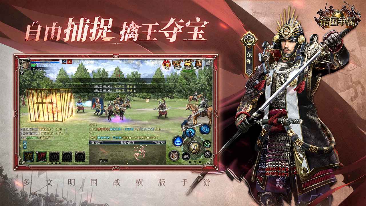 诸国争霸