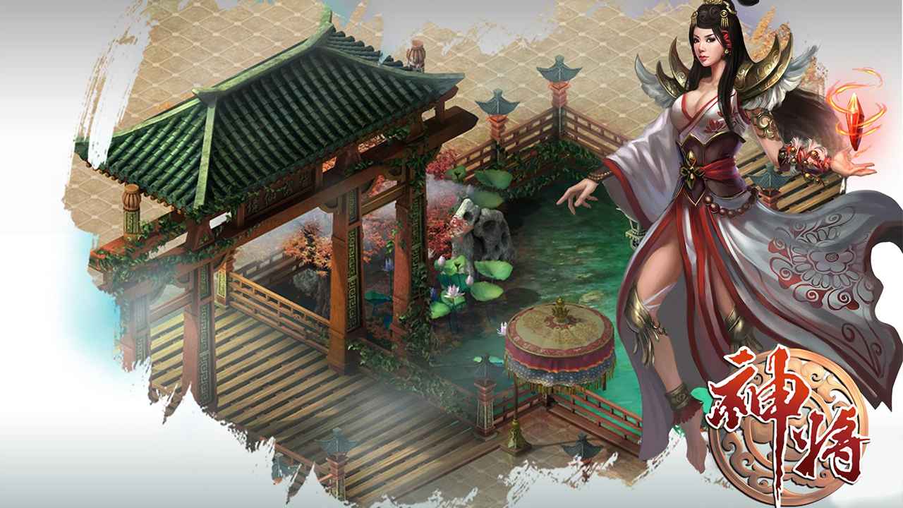 神将