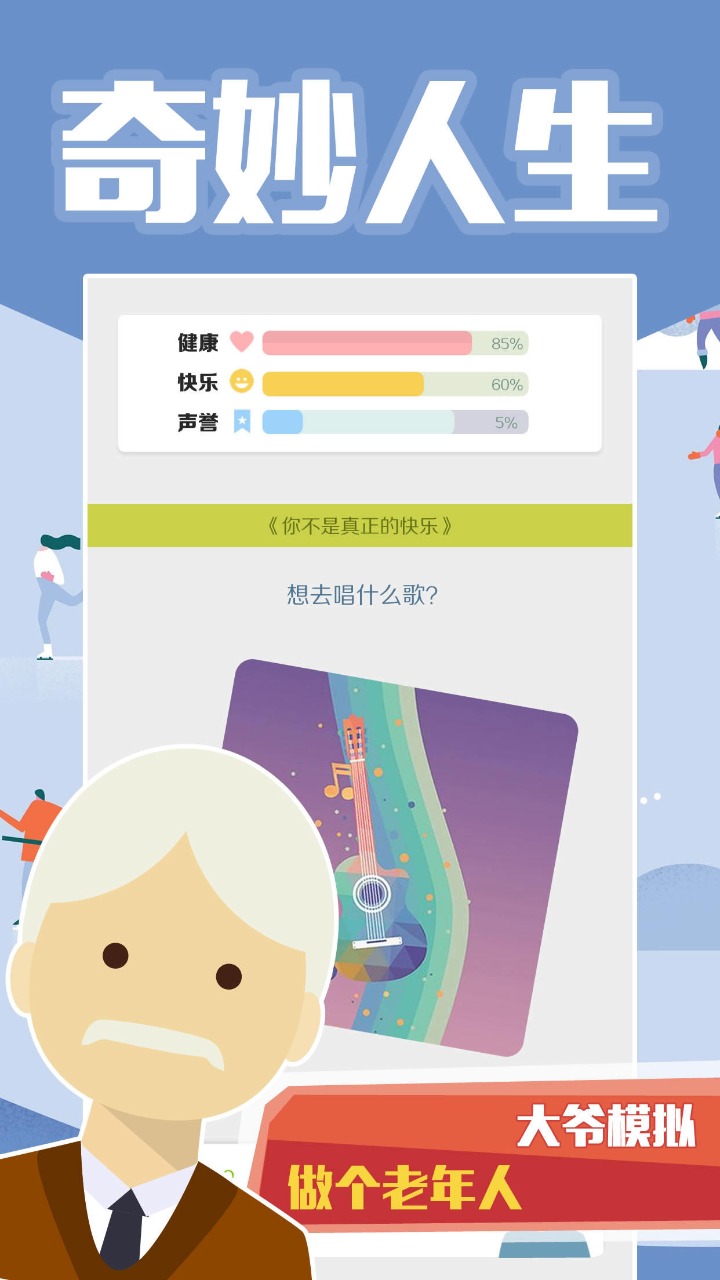 大爷模拟器_截图4
