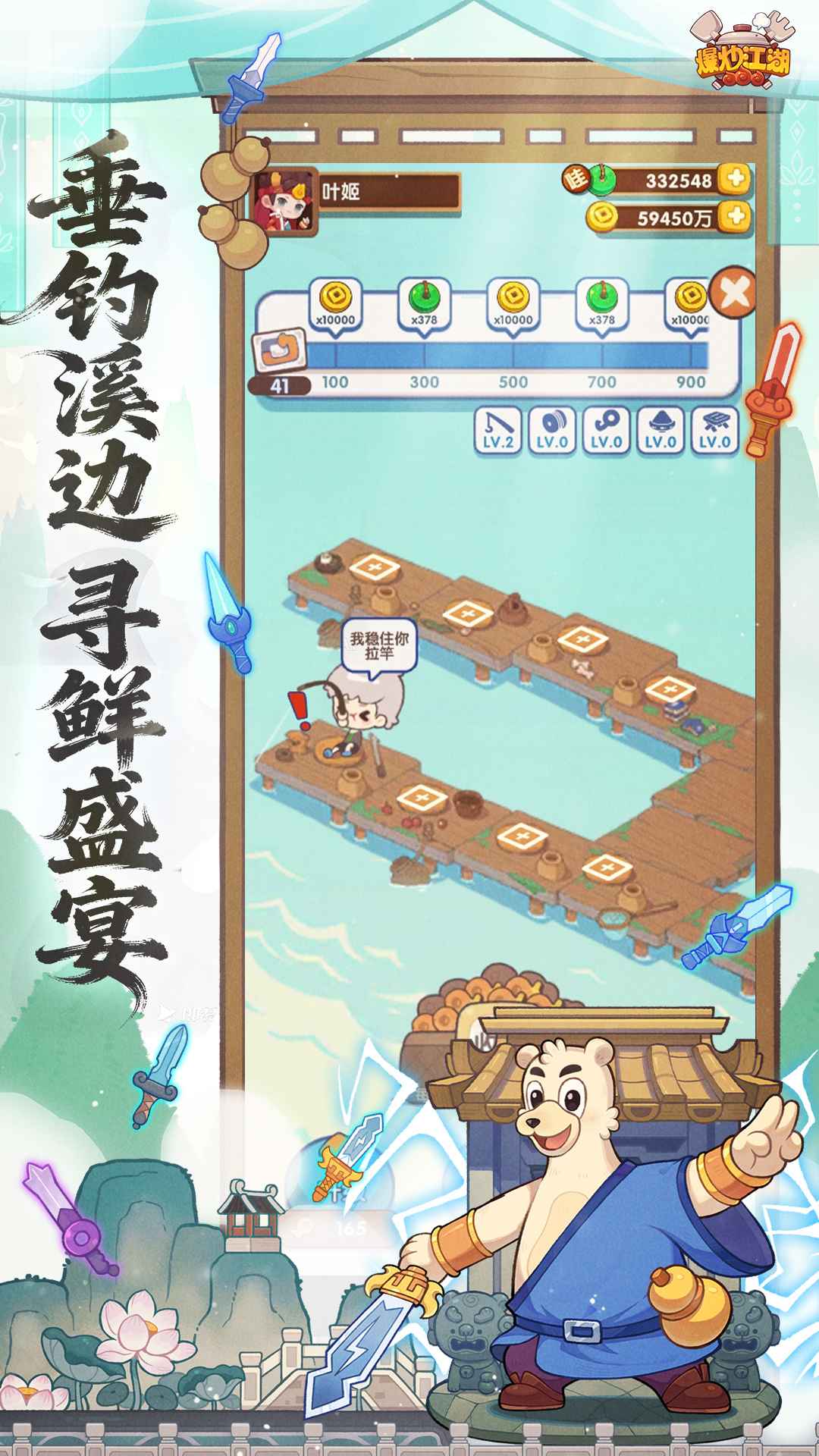 爆炒江湖
