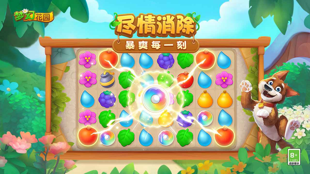 梦幻花园