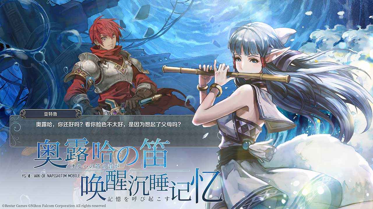 伊苏6纳比斯汀的方舟_截图3