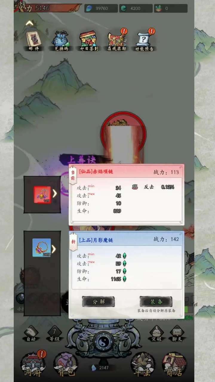 长生箓_截图2