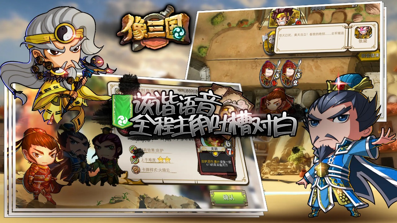 像三国_截图4