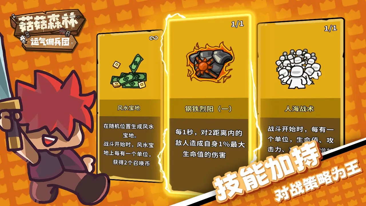 菇菇森林_截图5