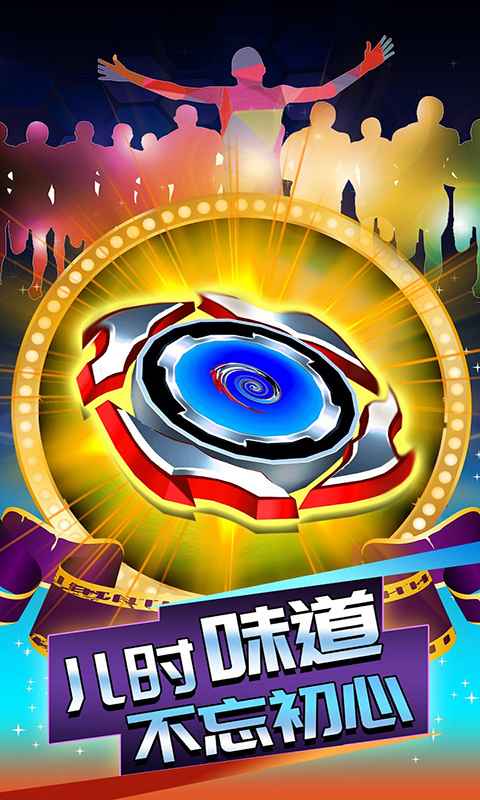 陀螺大乱斗