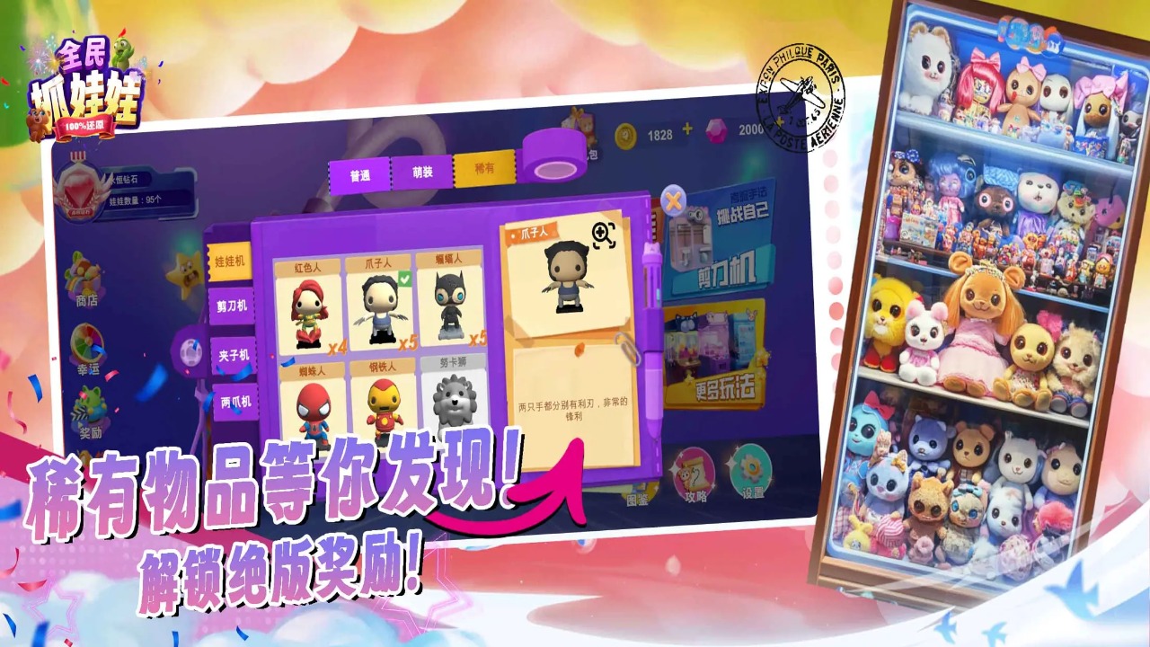 全民抓娃娃_截图4