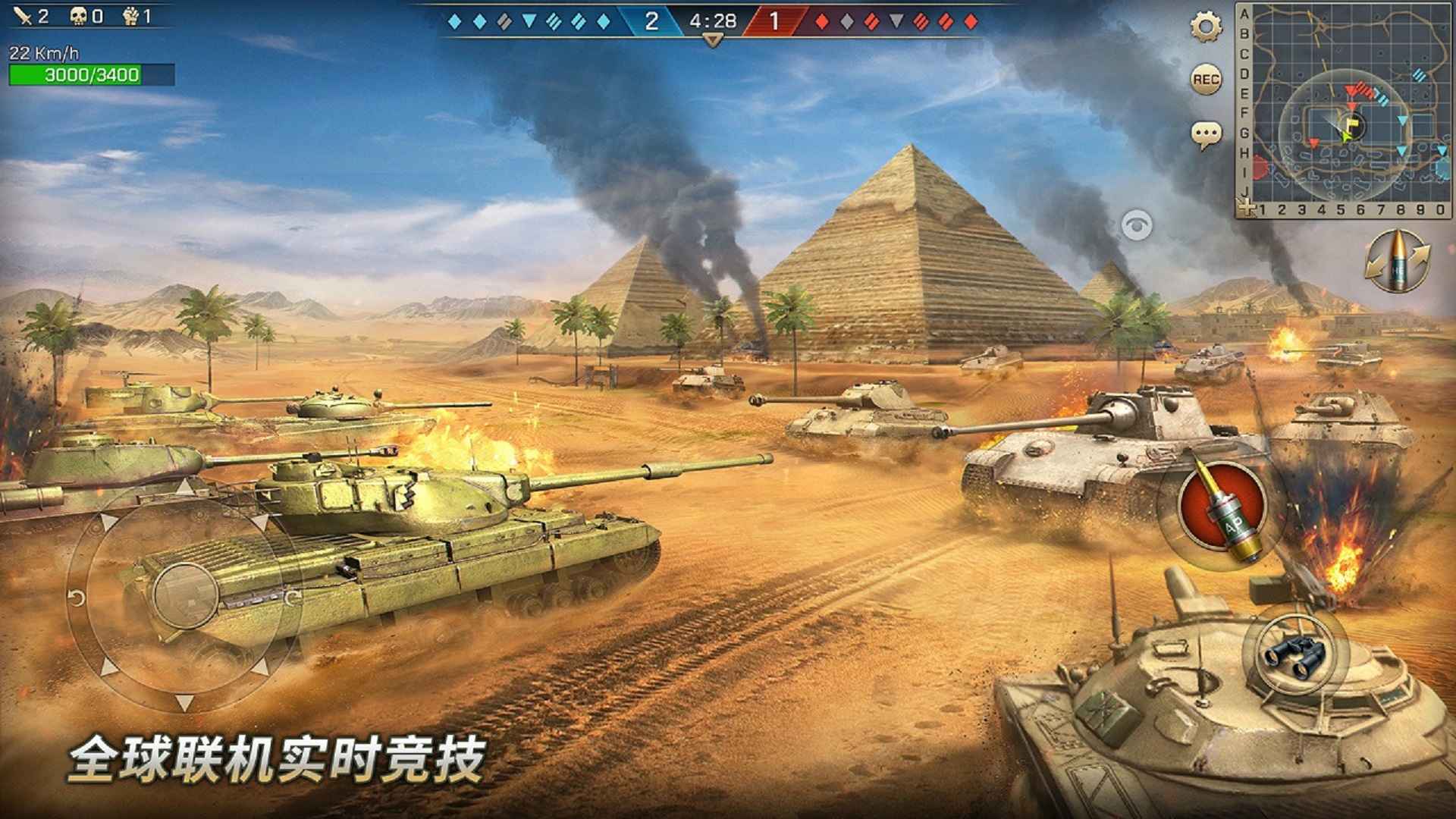 坦克争锋_截图3