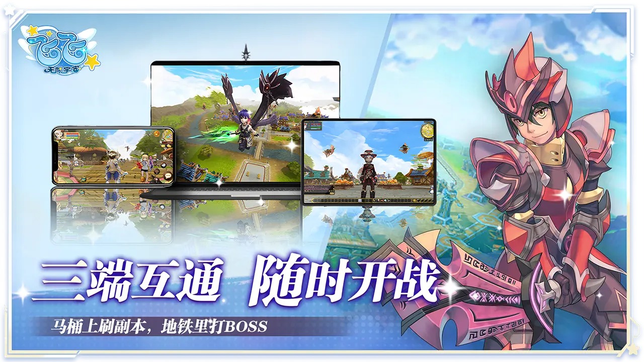 飞飞无限宇宙