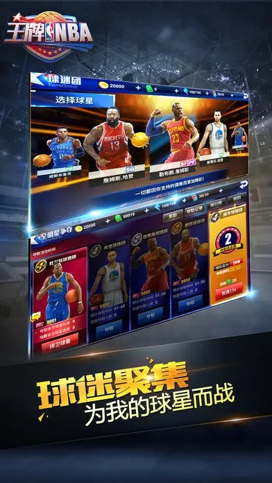 王牌nba
