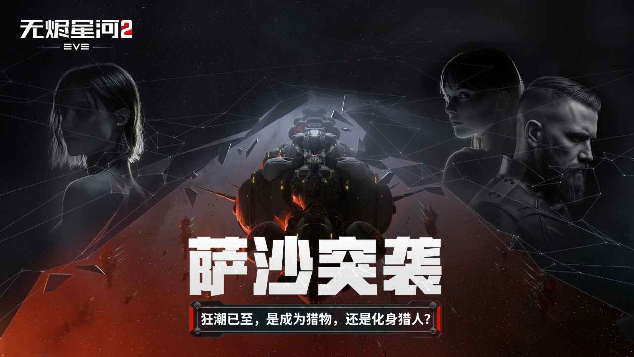星战前夜无烬星河
