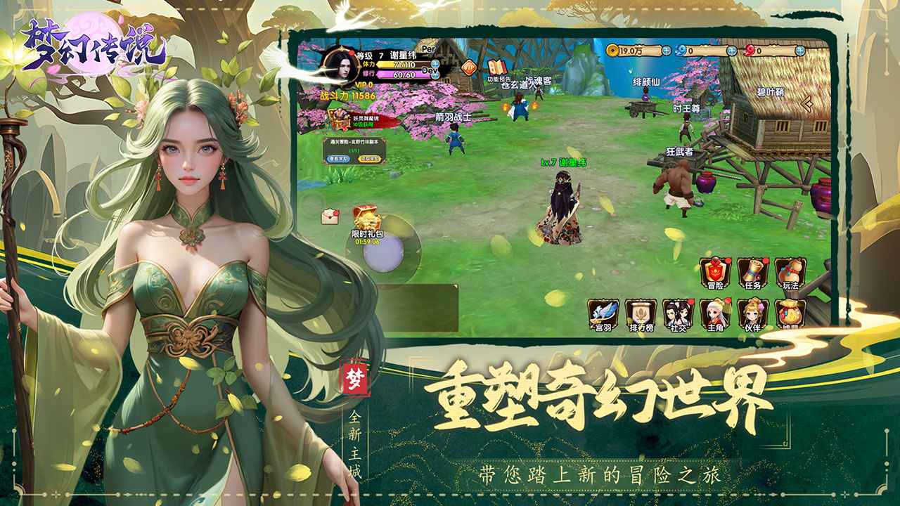 梦幻传说