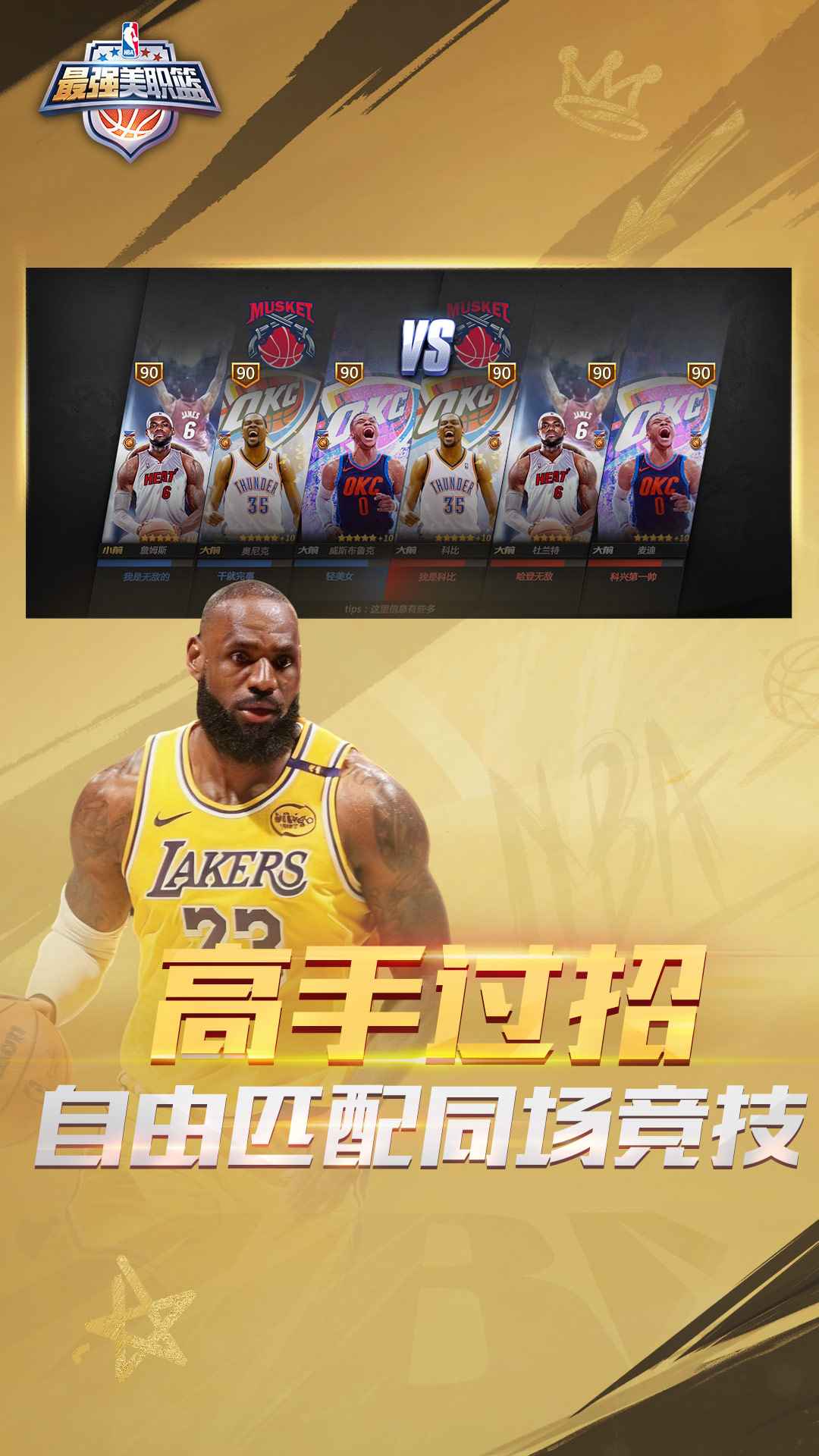 最强美职篮_截图5