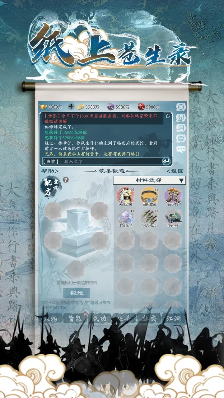 纸上苍生录_截图4