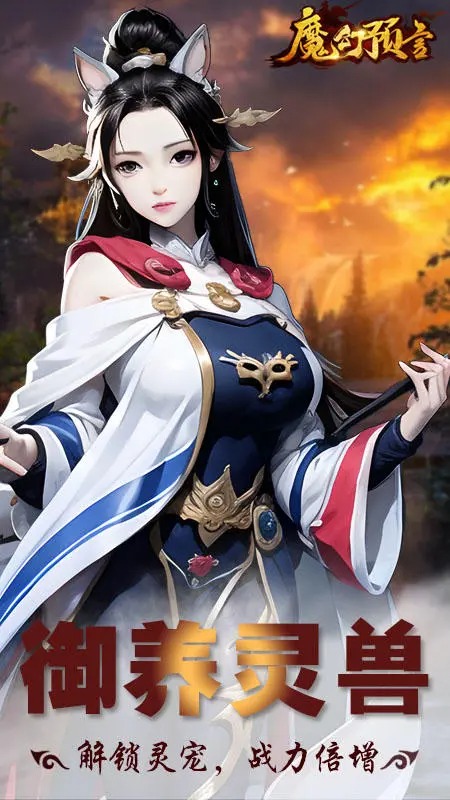 魔幻预言_截图4