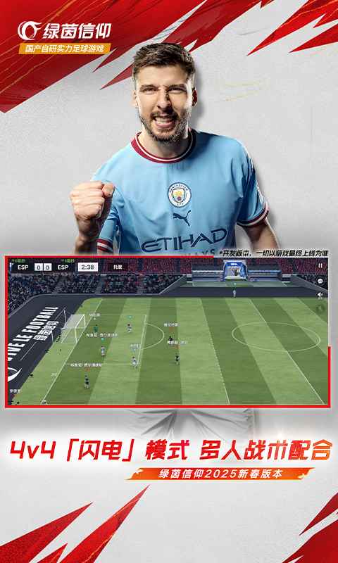 绿茵信仰_截图4