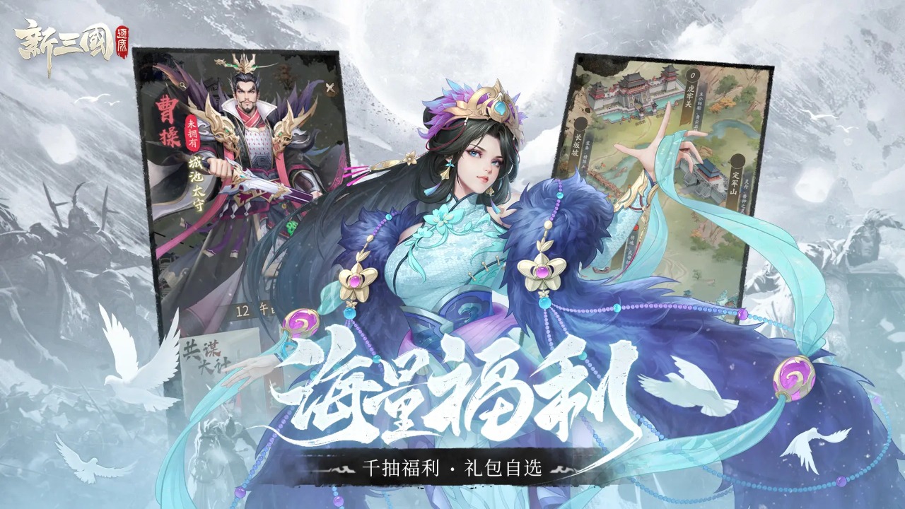 新三国逐鹿_截图4