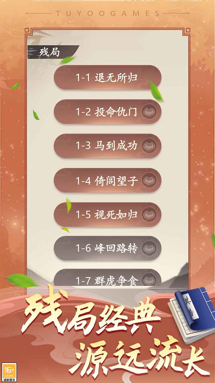 途游中国象棋