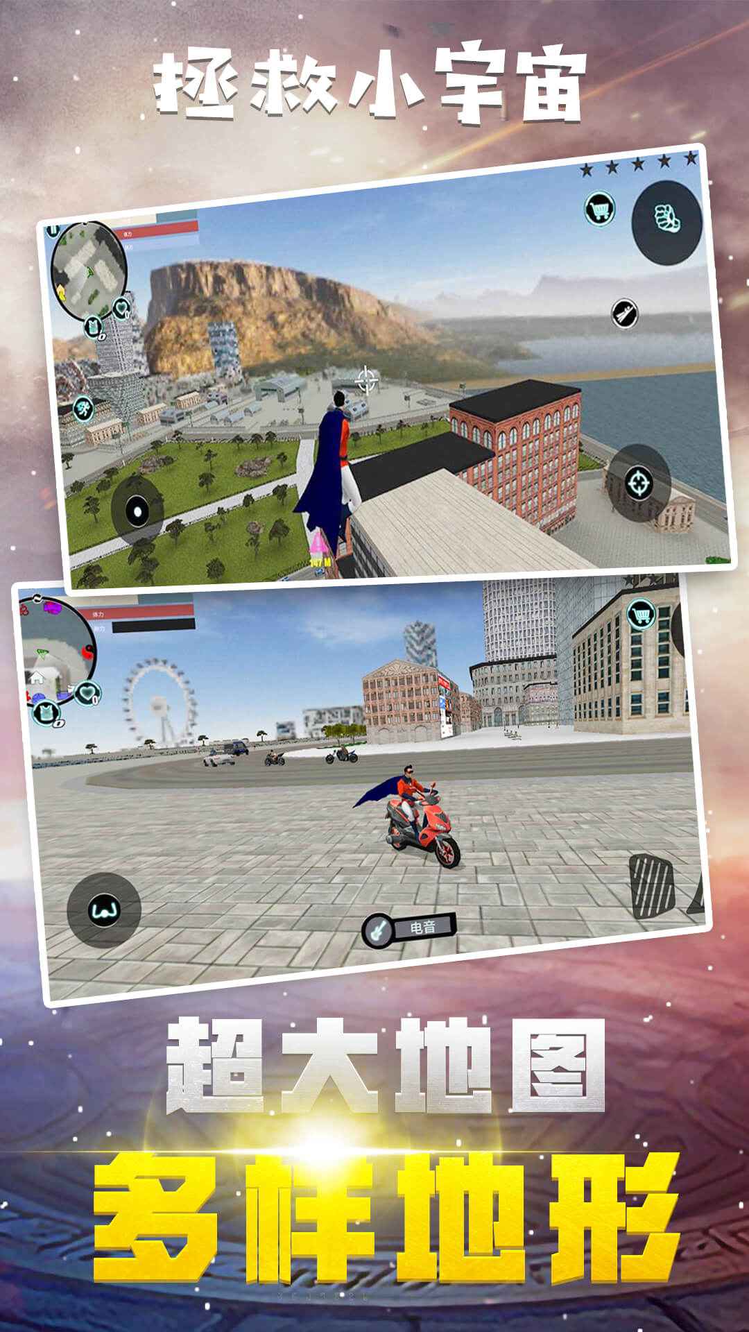 拯救小宇宙_截图5