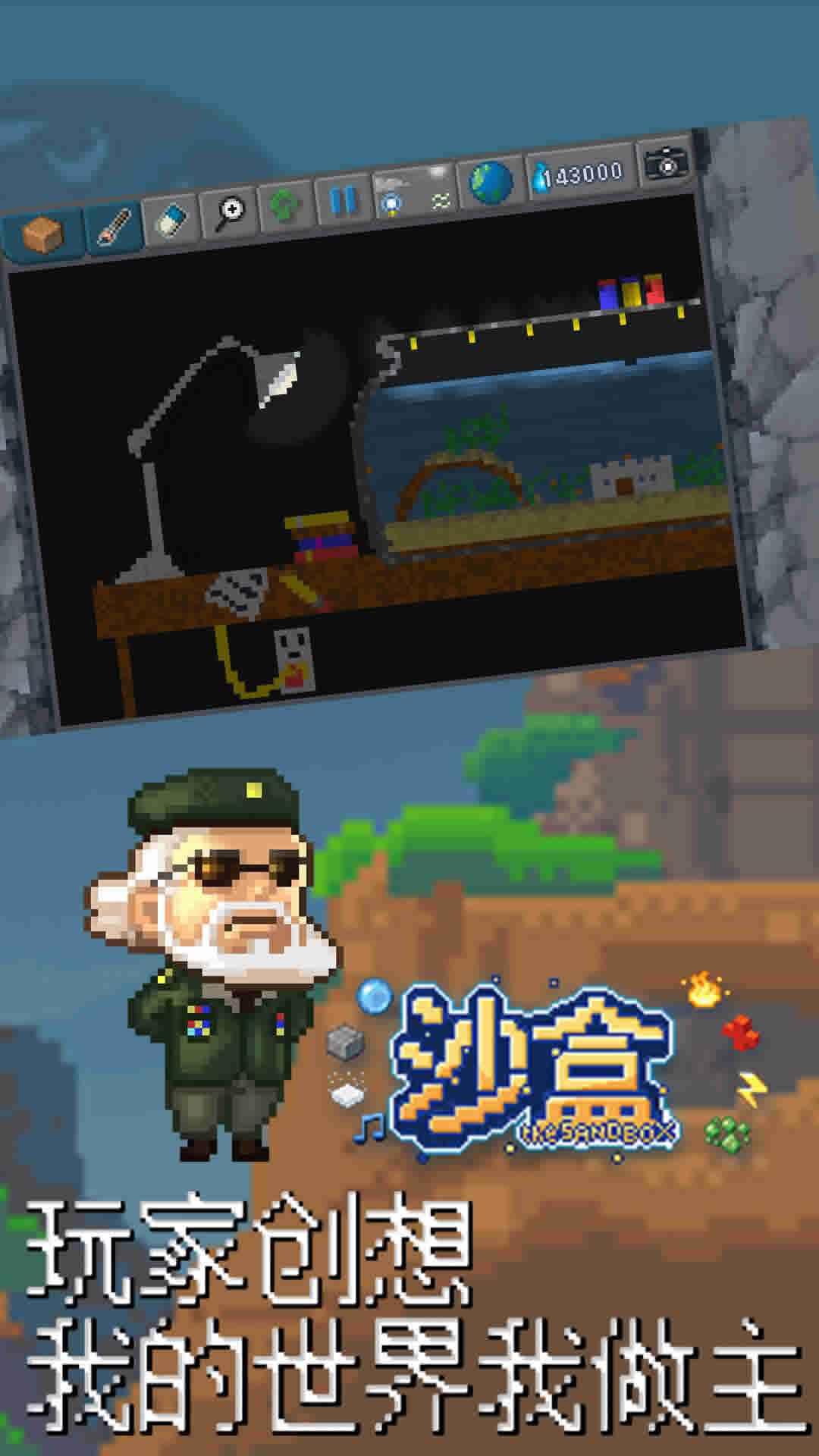 沙盒_截图5