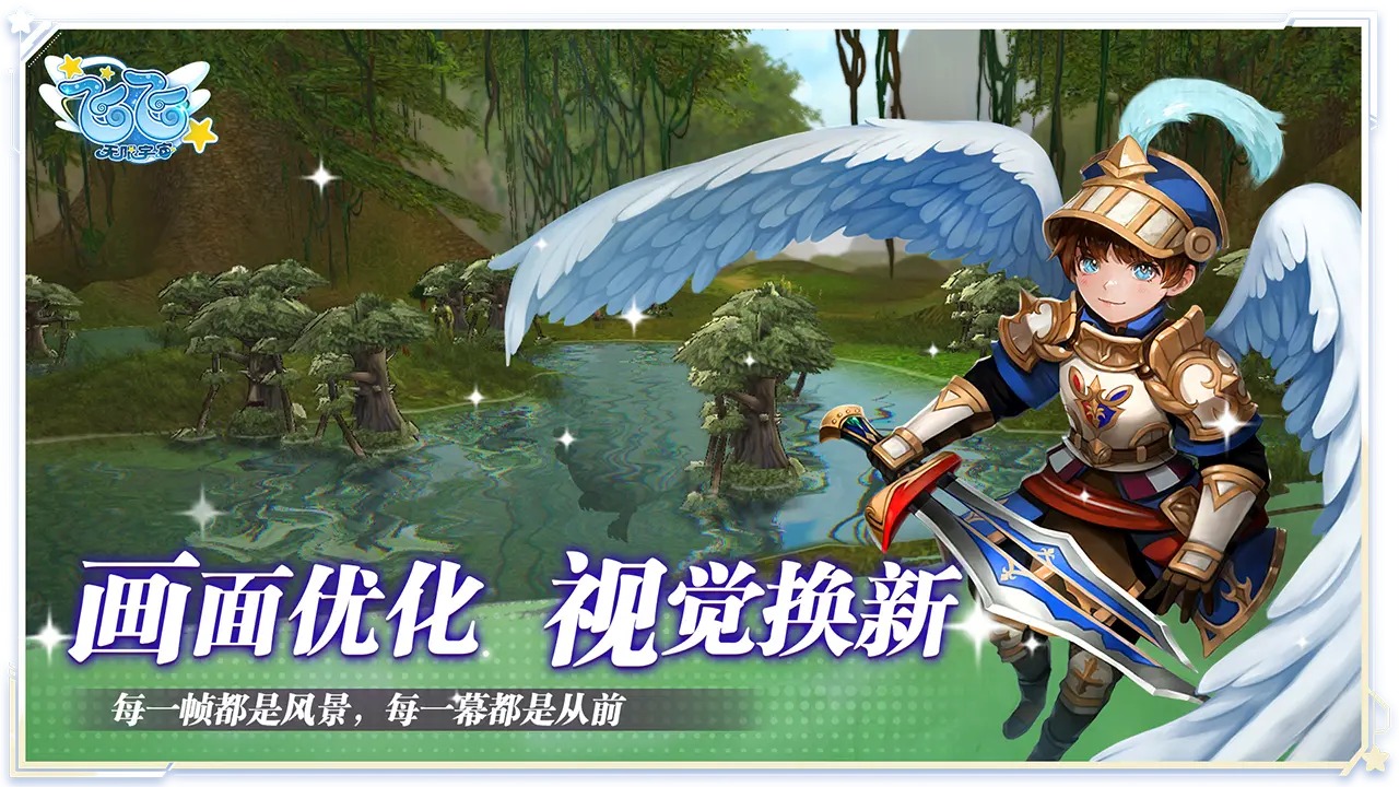 飞飞无限宇宙