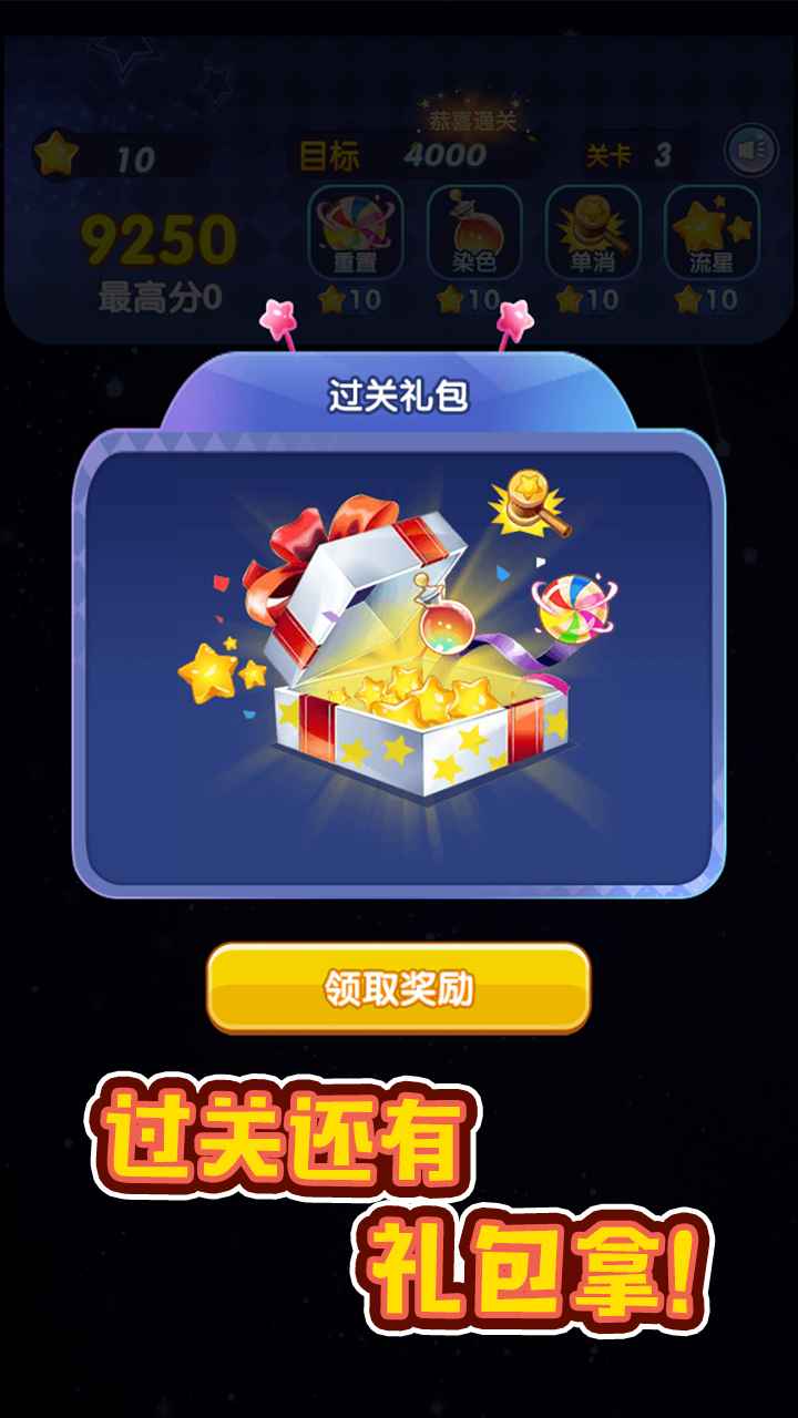消灭星星
