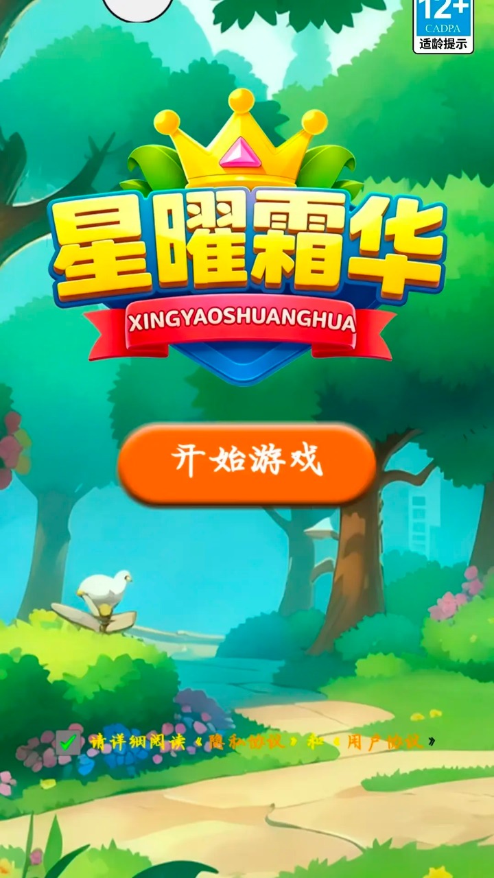 星曜霜华_截图2